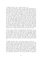 [경영학] ZARA의 SCM 분석-20