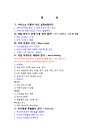 [마케팅] 시내버스의 서비스 마케팅 전략-2