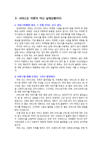[마케팅] 시내버스의 서비스 마케팅 전략-3