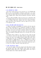 [마케팅] 시내버스의 서비스 마케팅 전략-7