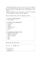 [마케팅] 시내버스의 서비스 마케팅 전략-8