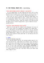 [마케팅] 시내버스의 서비스 마케팅 전략-11