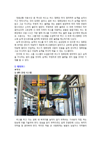 [마케팅] 시내버스의 서비스 마케팅 전략-14