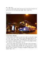 [마케팅] 시내버스의 서비스 마케팅 전략-17