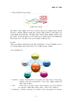 [마케팅] 홍콩의 장소(도시)마케팅 성공요인 분석-5