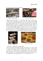 [마케팅] 홍콩의 장소(도시)마케팅 성공요인 분석-11