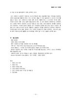 [마케팅] 홍콩의 장소(도시)마케팅 성공요인 분석-13