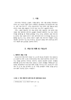 [무역개론] NC SOFT의 SWOT, 4P분석 및 문제점과 해결방안-2