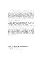[무역개론] NC SOFT의 SWOT, 4P분석 및 문제점과 해결방안-5