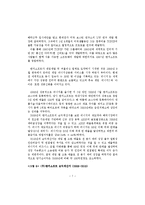 [무역개론] NC SOFT의 SWOT, 4P분석 및 문제점과 해결방안-7