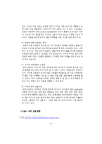 [무역개론] NC SOFT의 SWOT, 4P분석 및 문제점과 해결방안-10