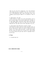 [무역개론] NC SOFT의 SWOT, 4P분석 및 문제점과 해결방안-14