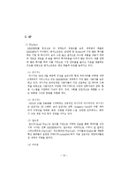 [무역개론] NC SOFT의 SWOT, 4P분석 및 문제점과 해결방안-16