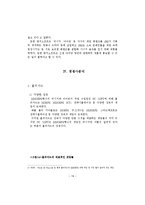 [무역개론] NC SOFT의 SWOT, 4P분석 및 문제점과 해결방안-19