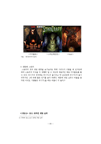 [무역개론] NC SOFT의 SWOT, 4P분석 및 문제점과 해결방안-20