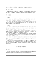 [재무행정] 우리나라 예산개혁 추진 방향-4