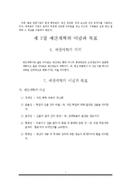 [재무행정] 우리나라 예산개혁 추진 방향-7