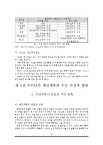 [재무행정] 우리나라 예산개혁 추진 방향-12