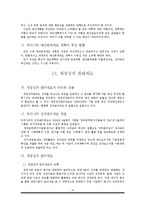 [재무행정] 우리나라 예산개혁 추진 방향-13