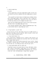 [재무행정] 우리나라 예산개혁 추진 방향-14
