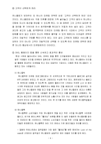 [마케팅] 유니클로의 성공요인 분석-8