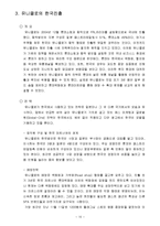 [마케팅] 유니클로의 성공요인 분석-10