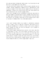 [마케팅] 유니클로의 성공요인 분석-15