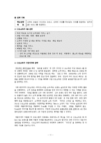 [경영학] GS 홈쇼핑과 CJ오쇼핑의 마케팅 전략 분석-11