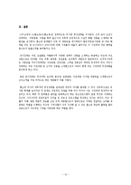 [경영학] GS 홈쇼핑과 CJ오쇼핑의 마케팅 전략 분석-13