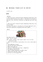 [외식산업론] 해변지역 해산물 식음료 활성화 방안-6