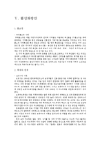 [외식산업론] 해변지역 해산물 식음료 활성화 방안-20