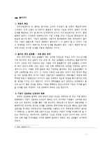 [인적자원관리] 대졸 신입사원의 선발기준과 취업준비-3