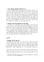 [인적자원관리] 대졸 신입사원의 선발기준과 취업준비-4