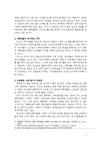 [인적자원관리] 대졸 신입사원의 선발기준과 취업준비-6