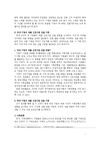 [인적자원관리] 대졸 신입사원의 선발기준과 취업준비-7