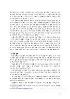 [인적자원관리] 대졸 신입사원의 선발기준과 취업준비-8