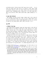 [인적자원관리] 대졸 신입사원의 선발기준과 취업준비-9