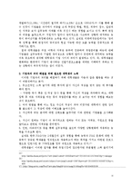 [인적자원관리] 대졸 신입사원의 선발기준과 취업준비-10