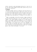 [인적자원관리] 대졸 신입사원의 선발기준과 취업준비-11