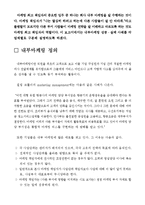 [서비스 마케팅] 내부 마케팅 성공 실패 사례-2