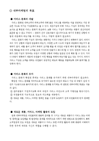 [서비스 마케팅] 내부 마케팅 성공 실패 사례-3
