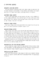 [서비스 마케팅] 내부 마케팅 성공 실패 사례-5