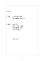 [경영학] SK텔레콤 서비스 마케팅-1