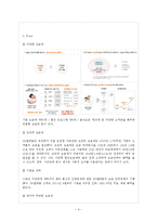 [경영학] SK텔레콤 서비스 마케팅-4