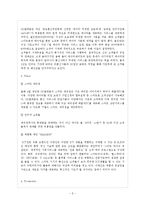 [경영학] SK텔레콤 서비스 마케팅-5