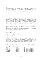 [경영학] SK텔레콤 서비스 마케팅-7