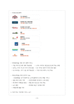 [경영학] SK텔레콤 서비스 마케팅-8