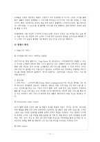 [경영학] SK텔레콤 서비스 마케팅-11