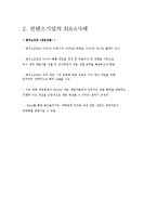 컨텐츠 산업의 M&A 사례-4