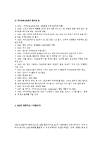 [경영학] MS(Microsoft)의 경영구조와 성공전략 분석-2